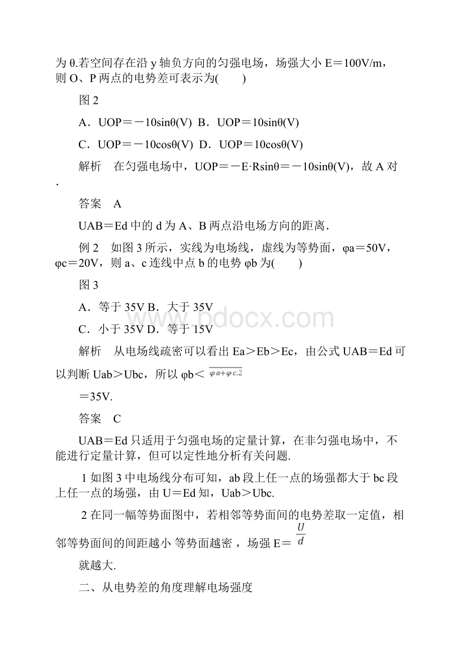 高中物理第一章静电场第7讲电势差与电场强度的关系学案新人教版选修3.docx_第2页