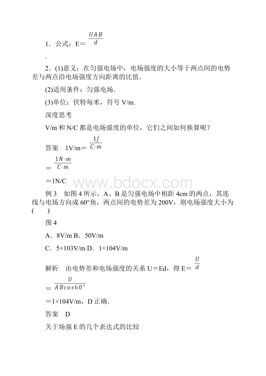 高中物理第一章静电场第7讲电势差与电场强度的关系学案新人教版选修3.docx_第3页