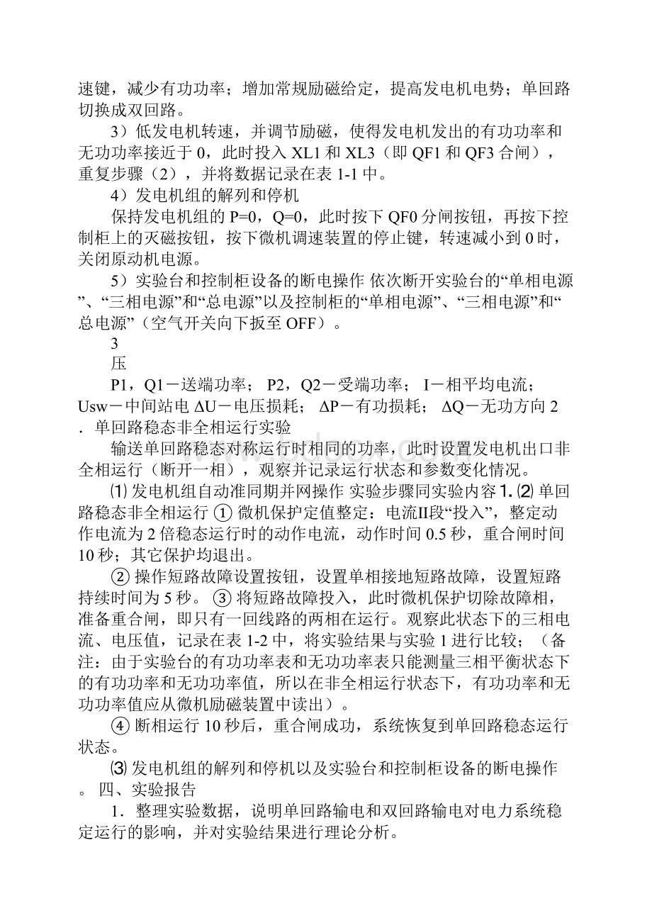 电力系统稳态分析实验报告.docx_第3页