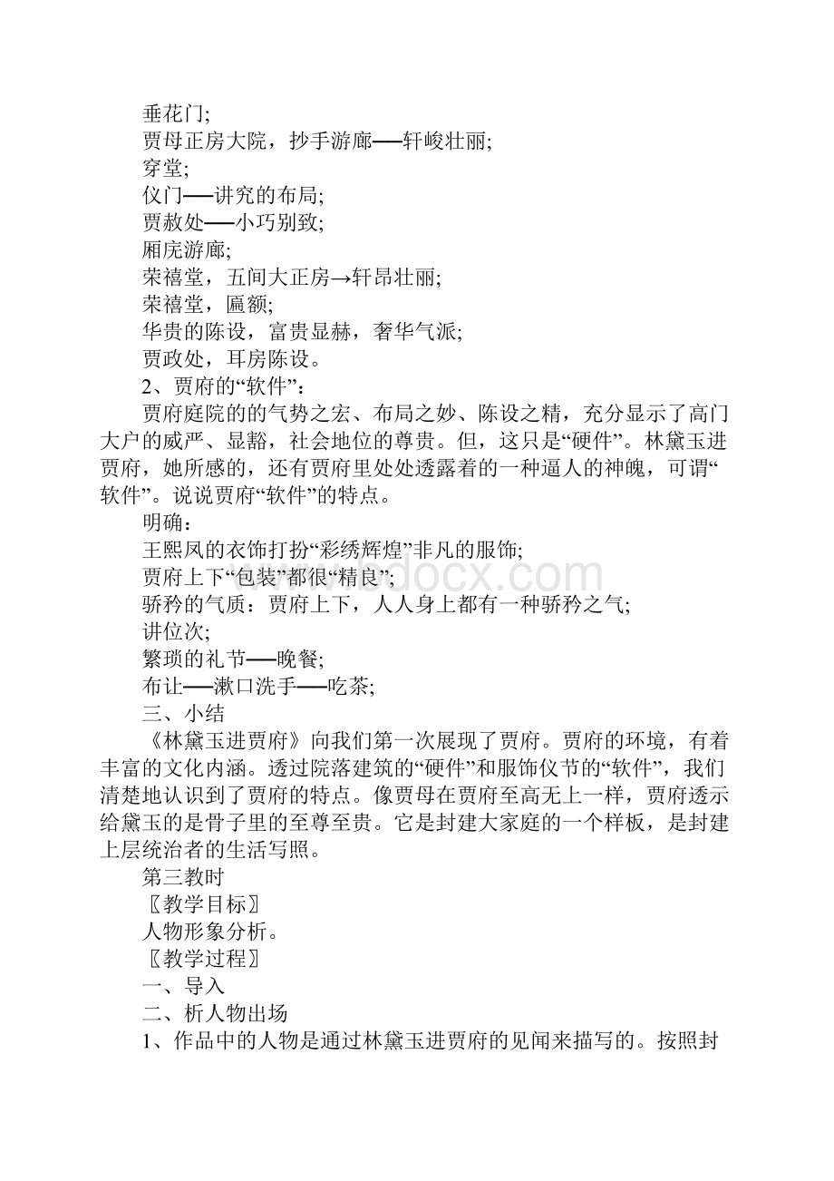 《林黛玉进贾府》教学设计6.docx_第3页