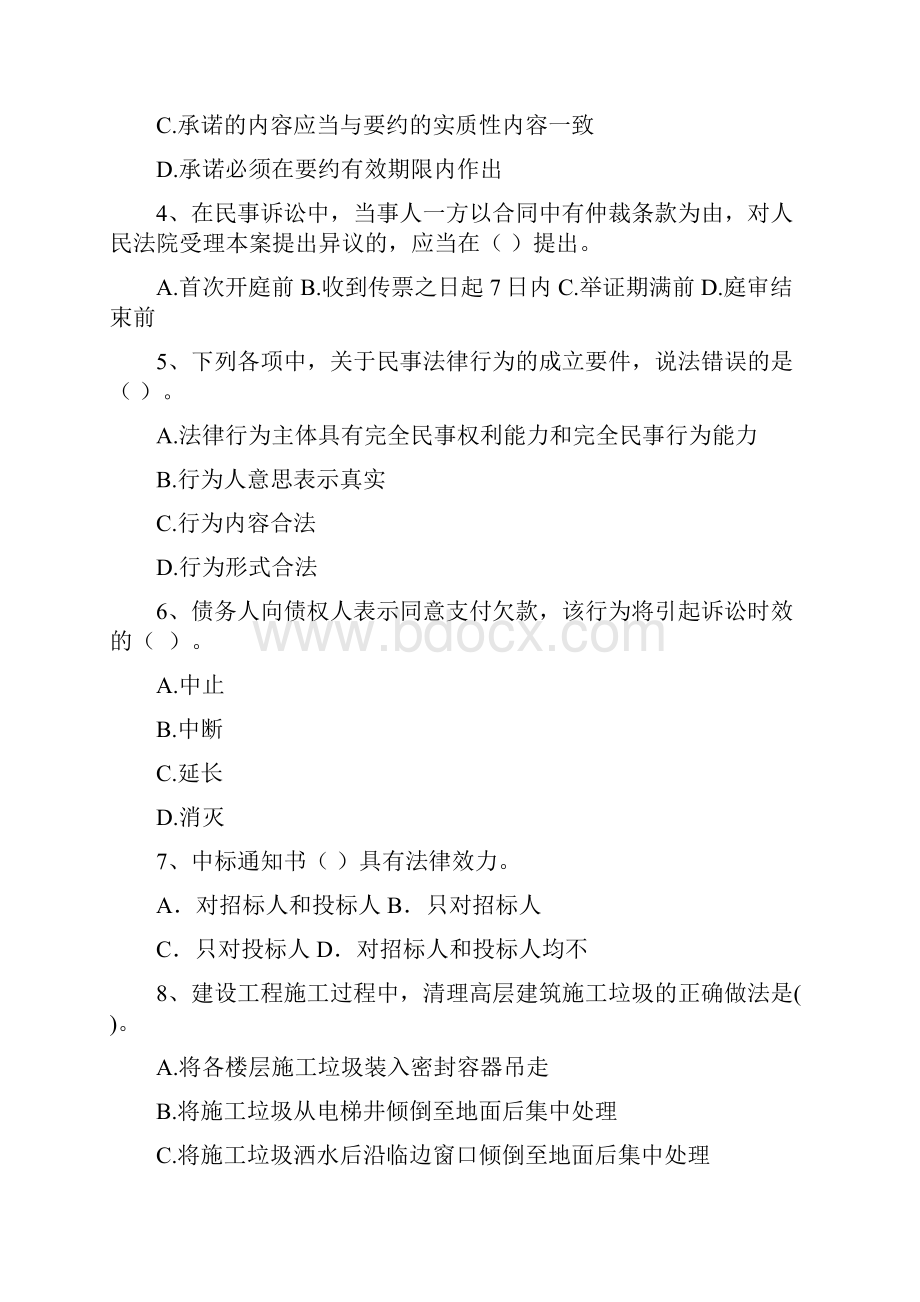 甘肃省二级建造师《建设工程法规及相关知识》测试C卷附答案.docx_第2页