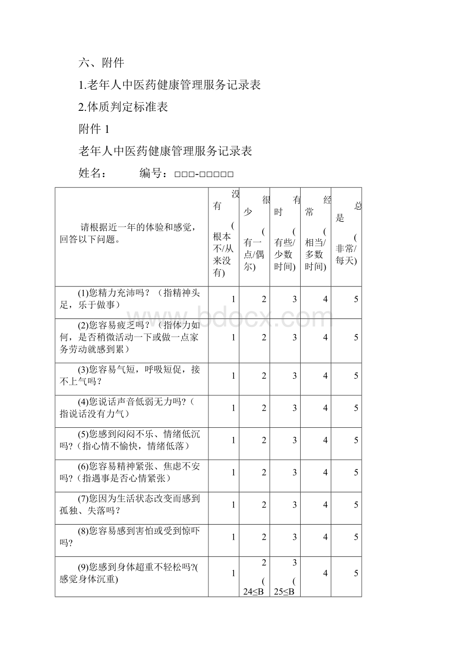 国家基本公共卫生服务项目.docx_第3页