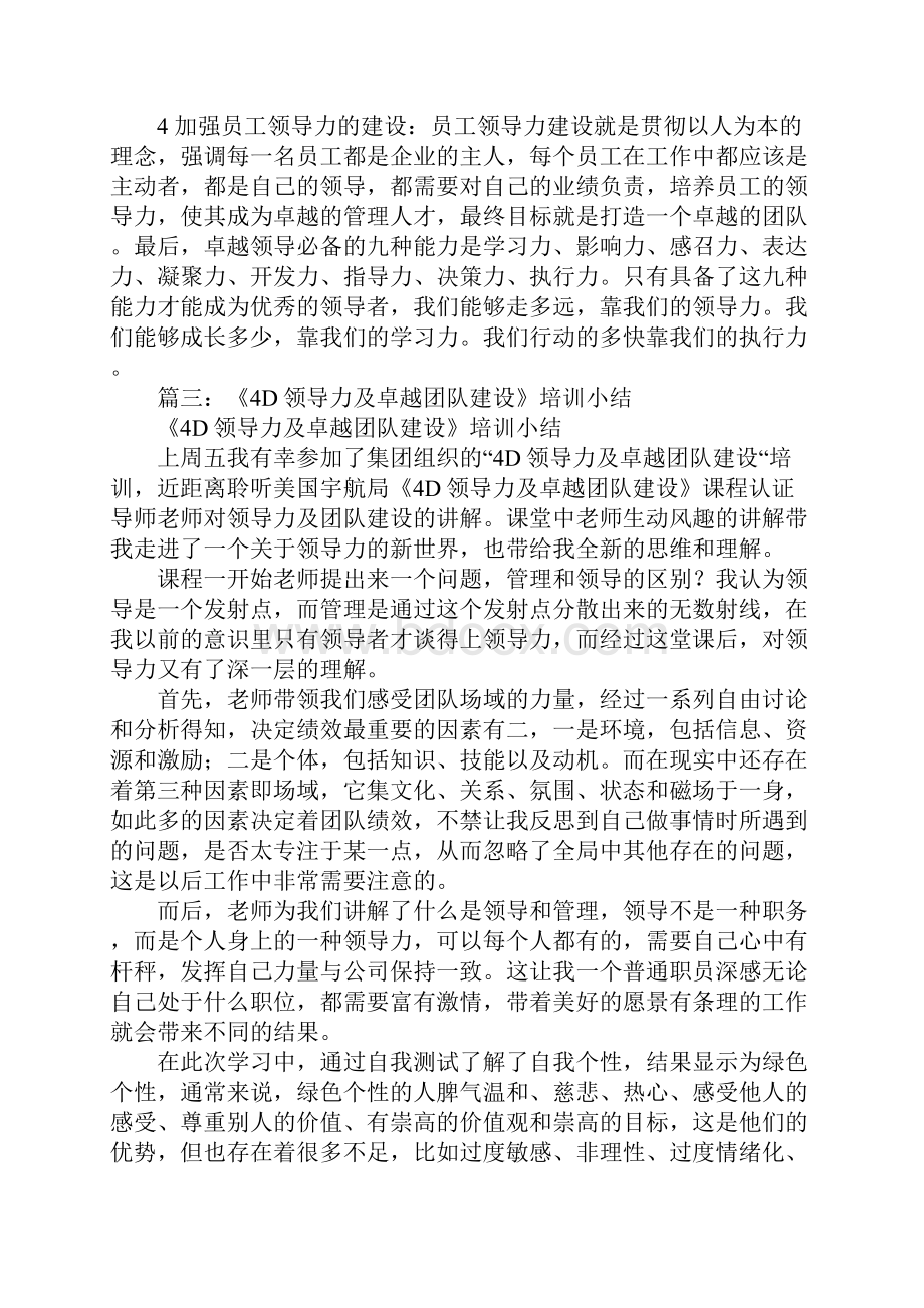 团队领导力培训总结.docx_第3页