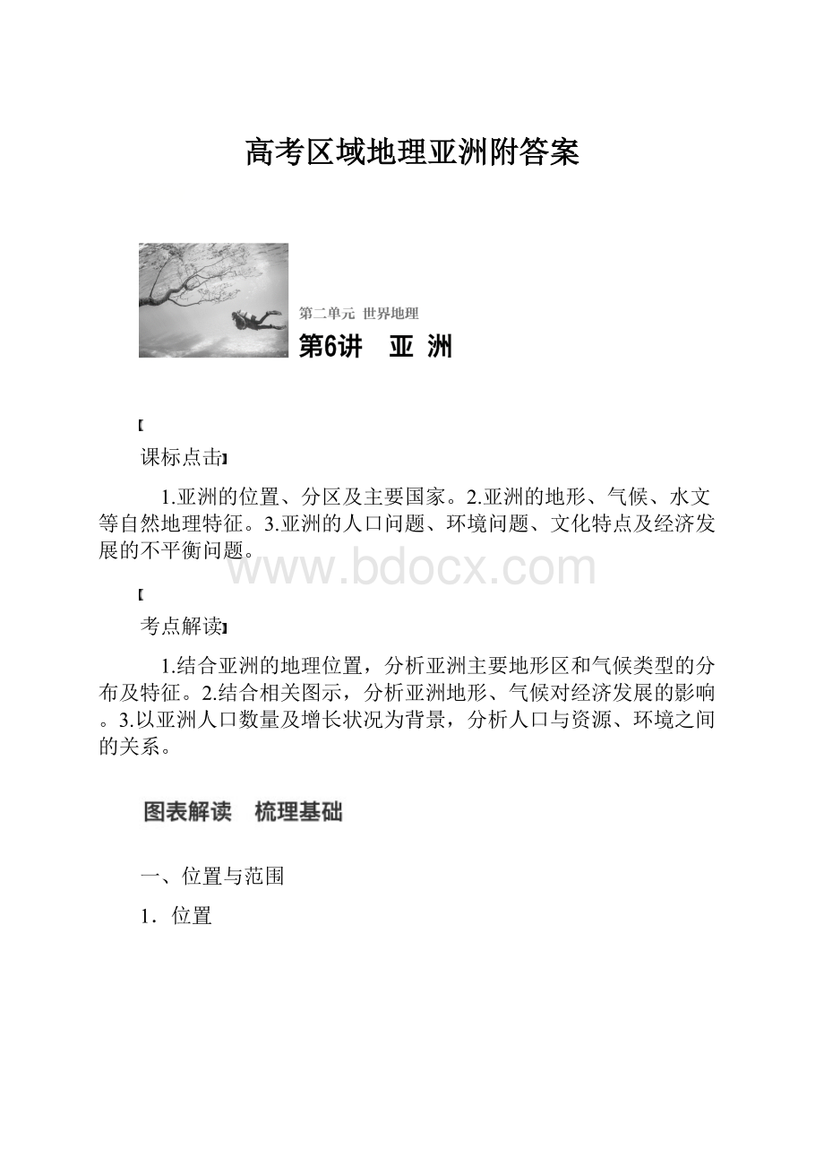 高考区域地理亚洲附答案.docx