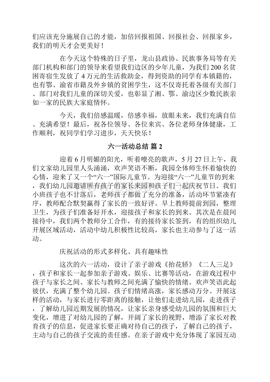 六一活动总结合集七篇.docx_第2页