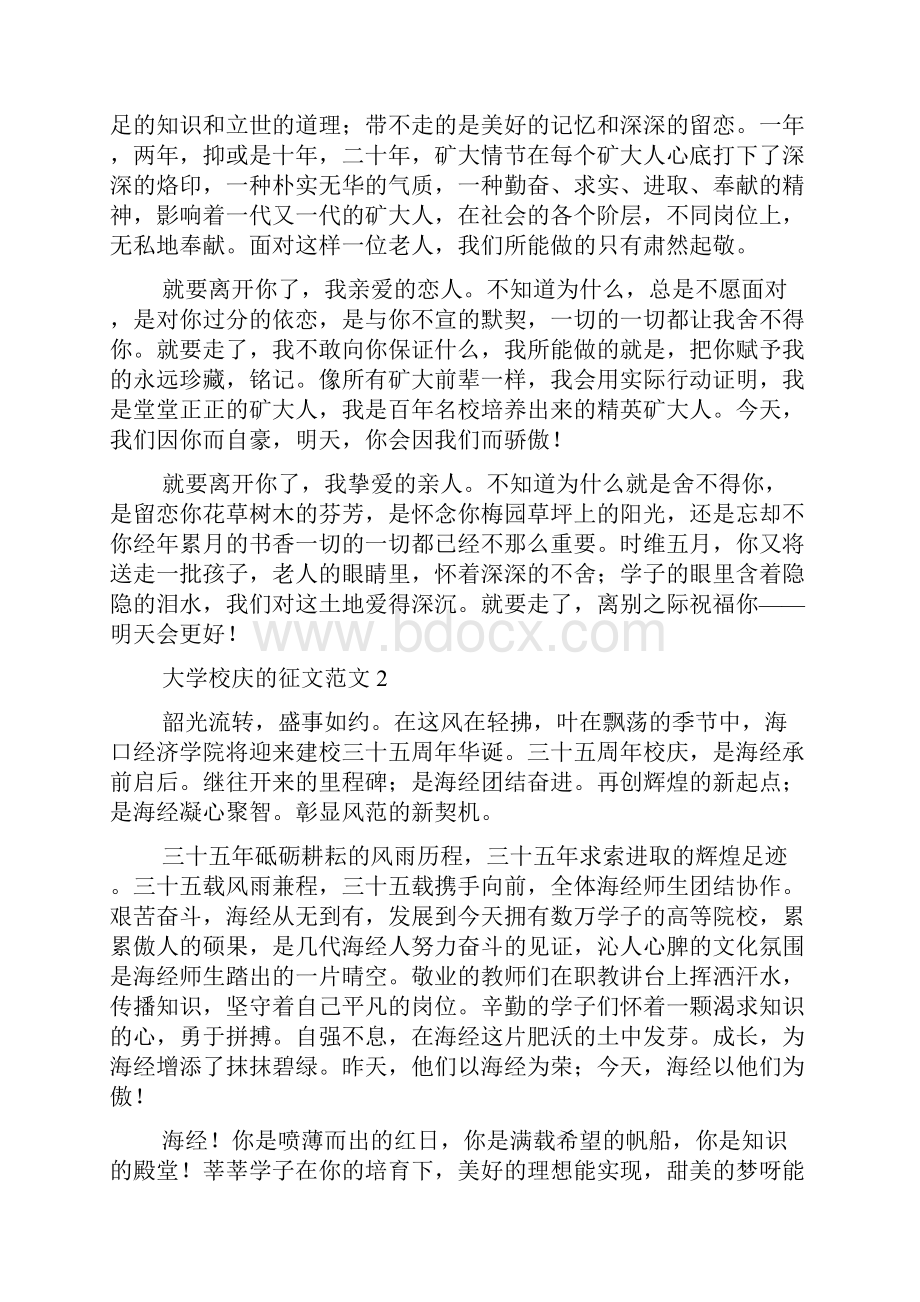 大学校庆的征文范文.docx_第2页