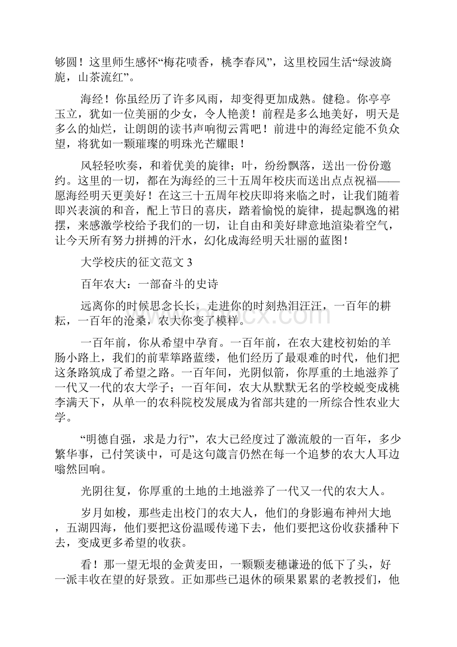 大学校庆的征文范文.docx_第3页