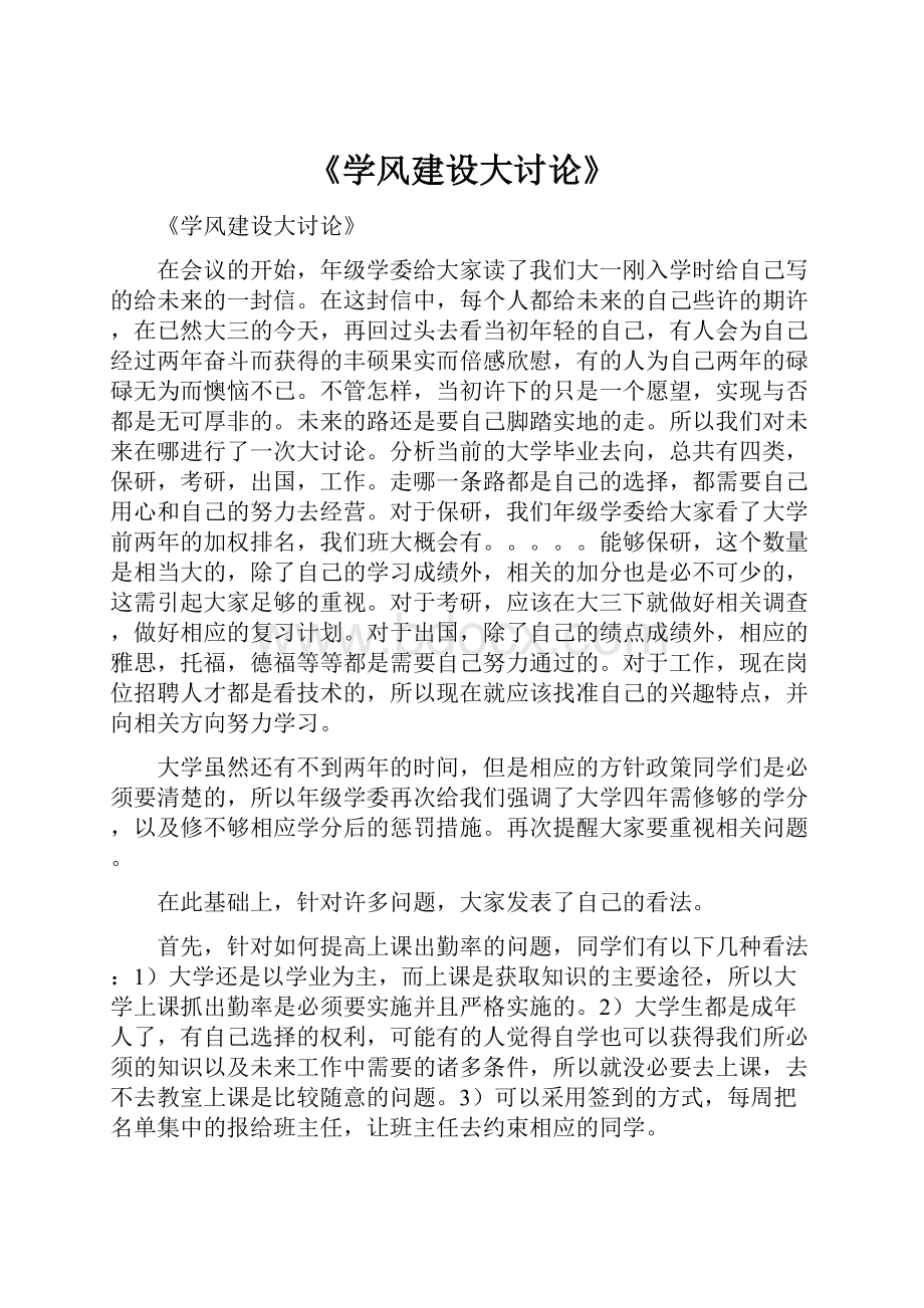 《学风建设大讨论》.docx_第1页