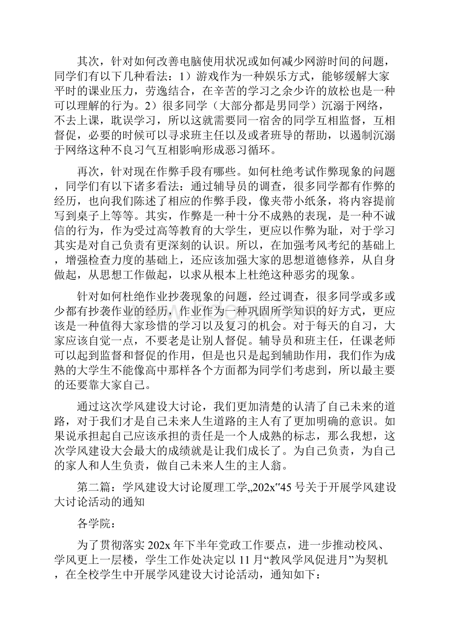 《学风建设大讨论》.docx_第2页