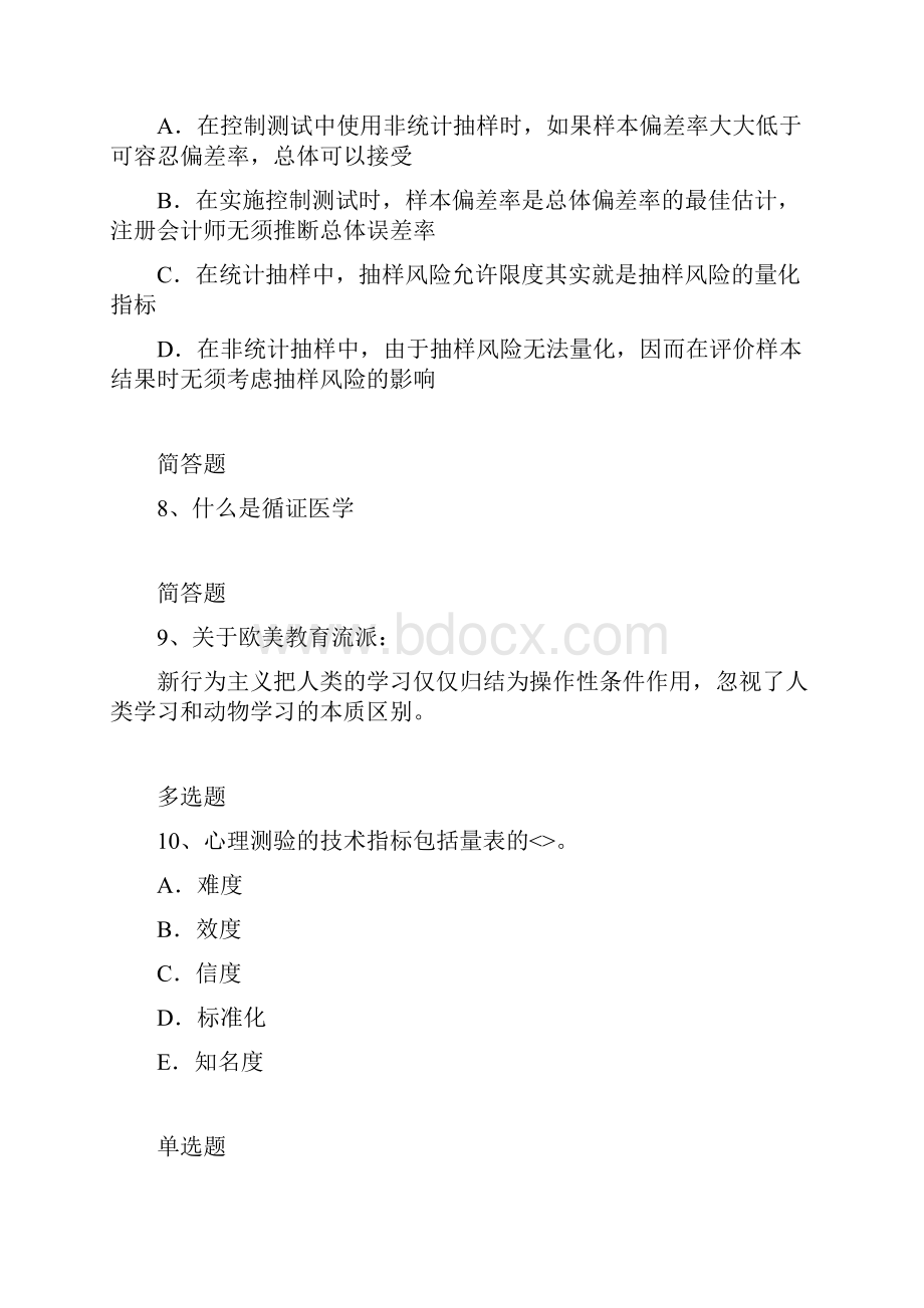 初中教育心理练习题及答案18.docx_第3页