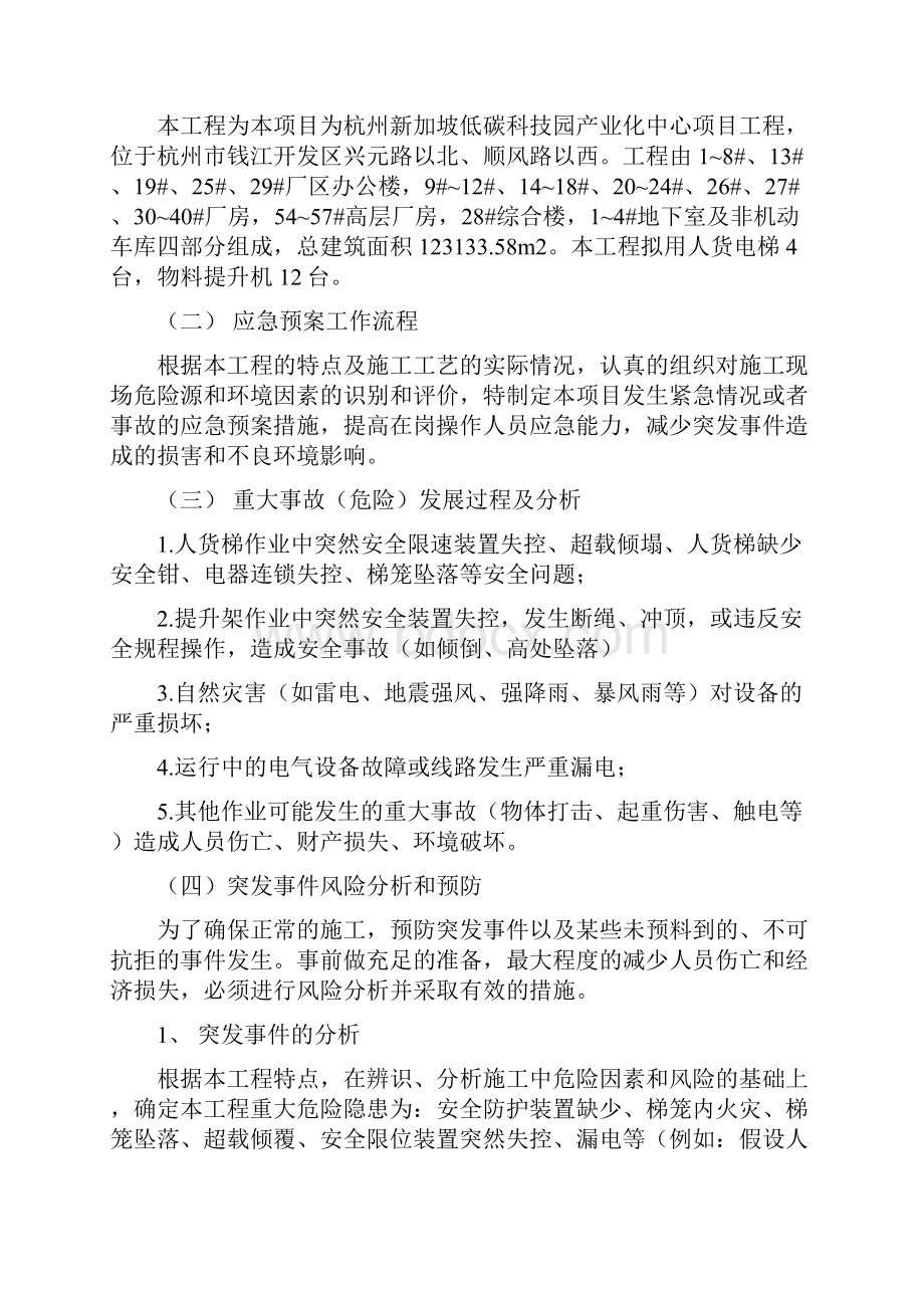 AAA建筑起重机械生产安全事故应急救援预案doc.docx_第2页