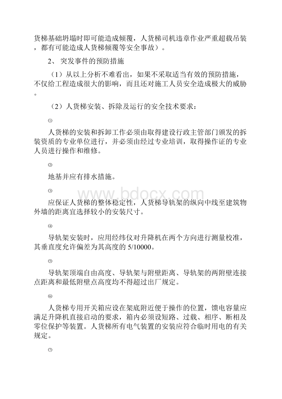 AAA建筑起重机械生产安全事故应急救援预案doc.docx_第3页