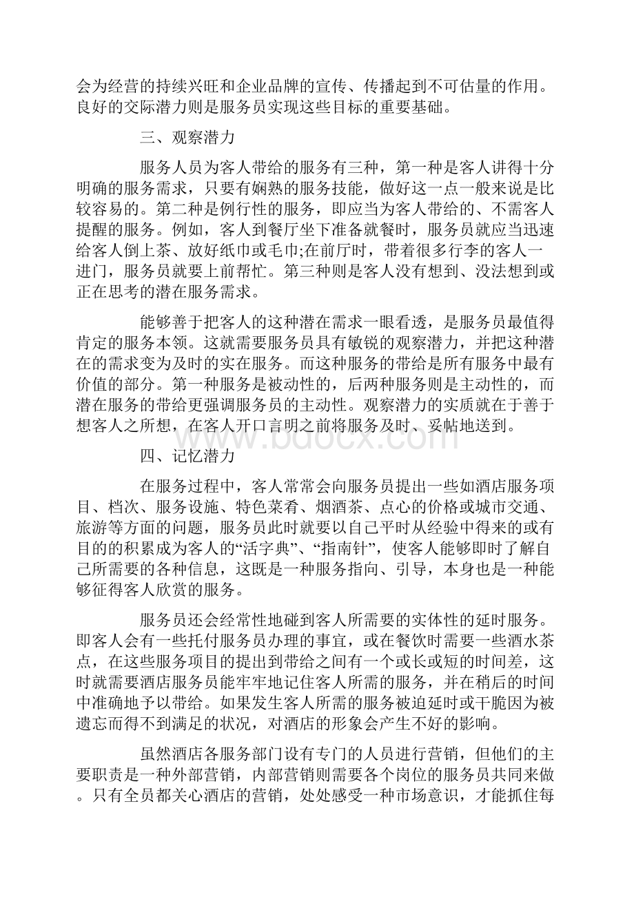 会所服务员工作总结.docx_第2页