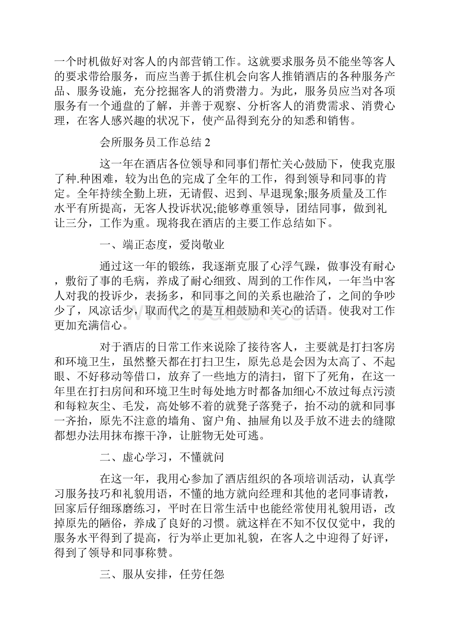 会所服务员工作总结.docx_第3页