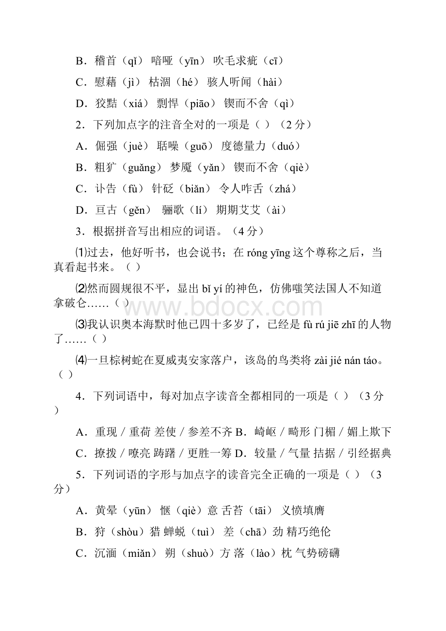 初中语文专题复习字音字形.docx_第3页