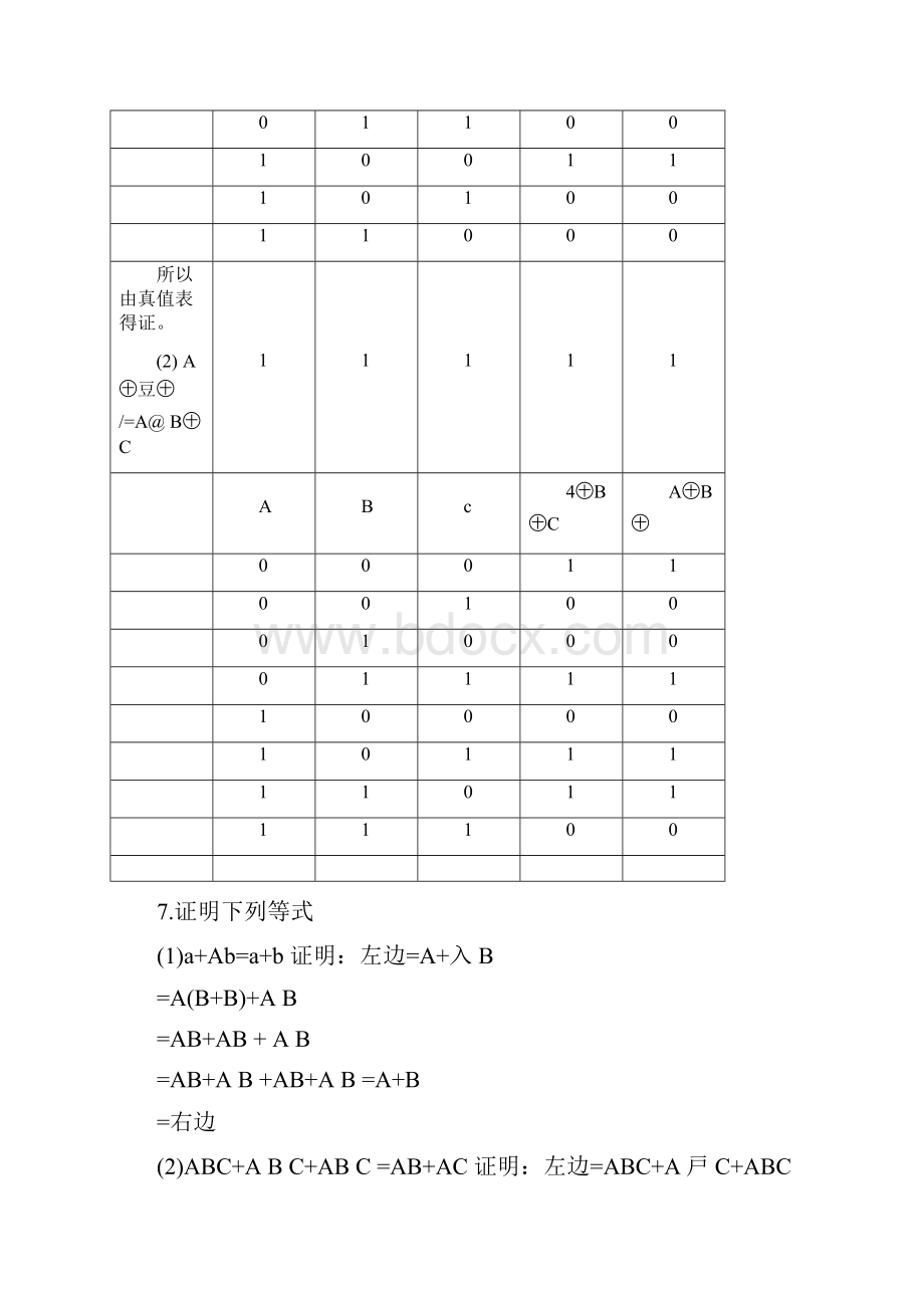 数字逻辑课后习题答案doc.docx_第3页