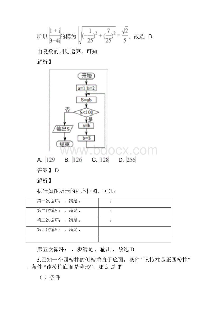 重庆市第一中学届高三下学期第一次月考数学理试题解析版.docx_第2页