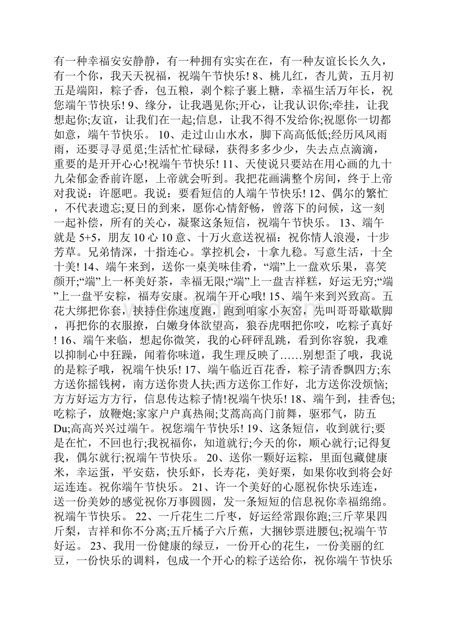 端午节送客户祝福语.docx_第3页