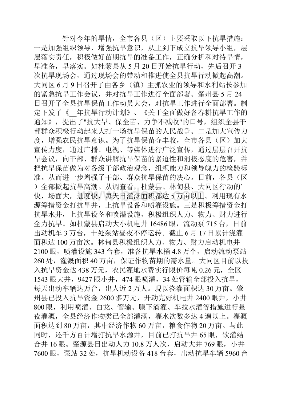 旱情调研报告.docx_第2页