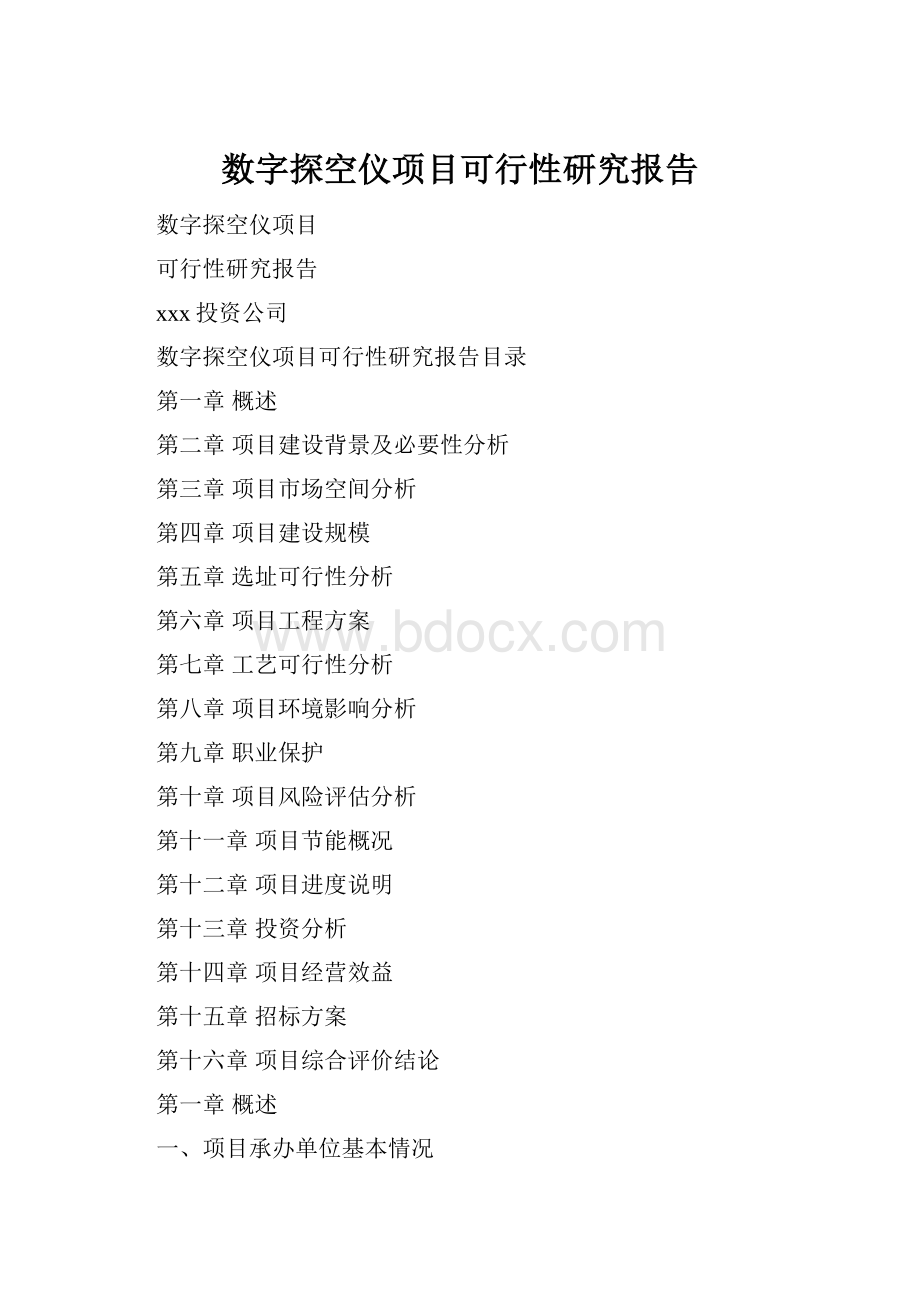 数字探空仪项目可行性研究报告.docx