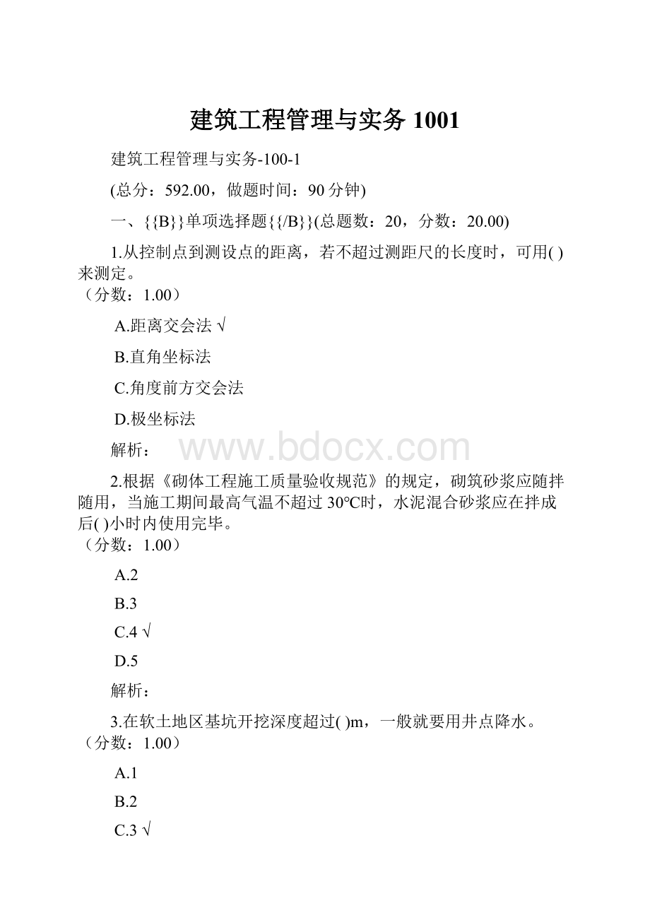 建筑工程管理与实务1001.docx_第1页