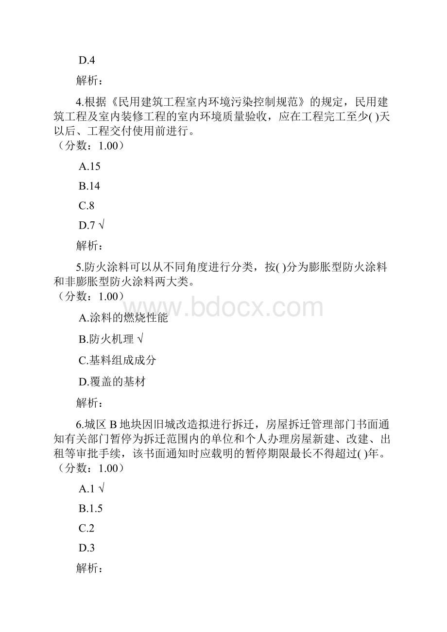 建筑工程管理与实务1001.docx_第2页