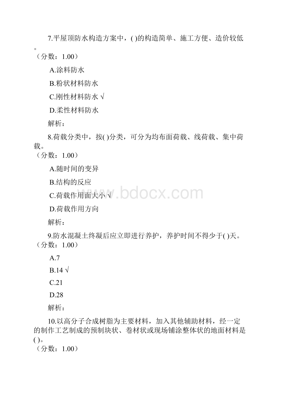 建筑工程管理与实务1001.docx_第3页