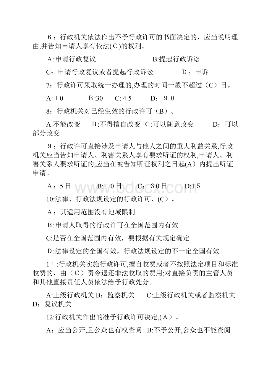 行政许可法选择题及答案.docx_第2页