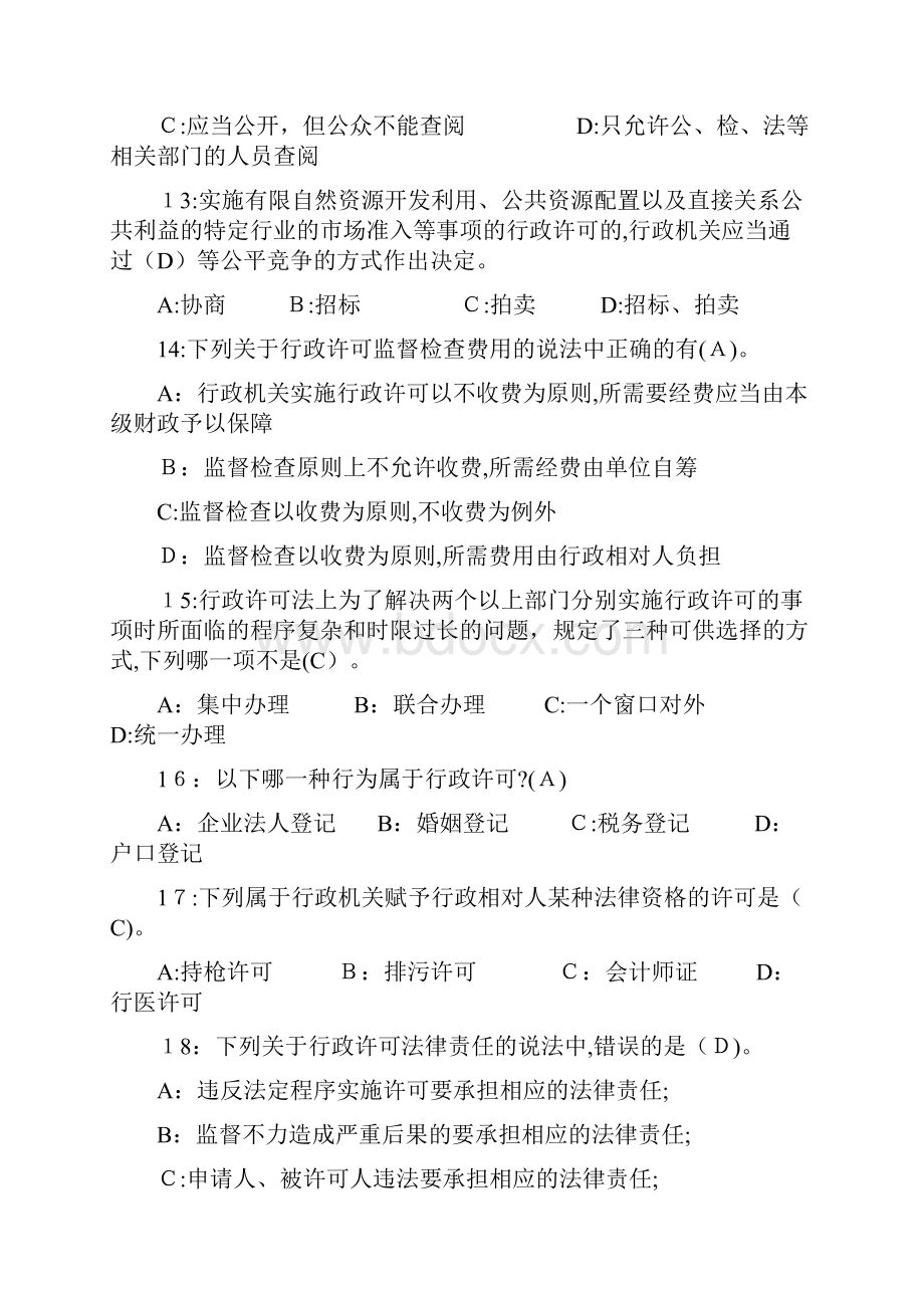 行政许可法选择题及答案.docx_第3页