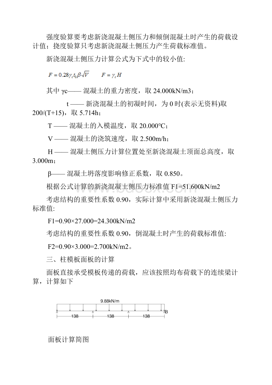 柱模板支撑计算书.docx_第2页