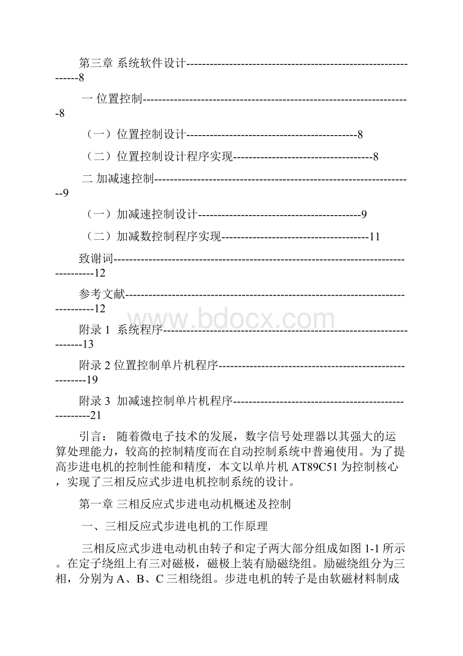 #基于单片机的步进电动机控制系统设计.docx_第3页