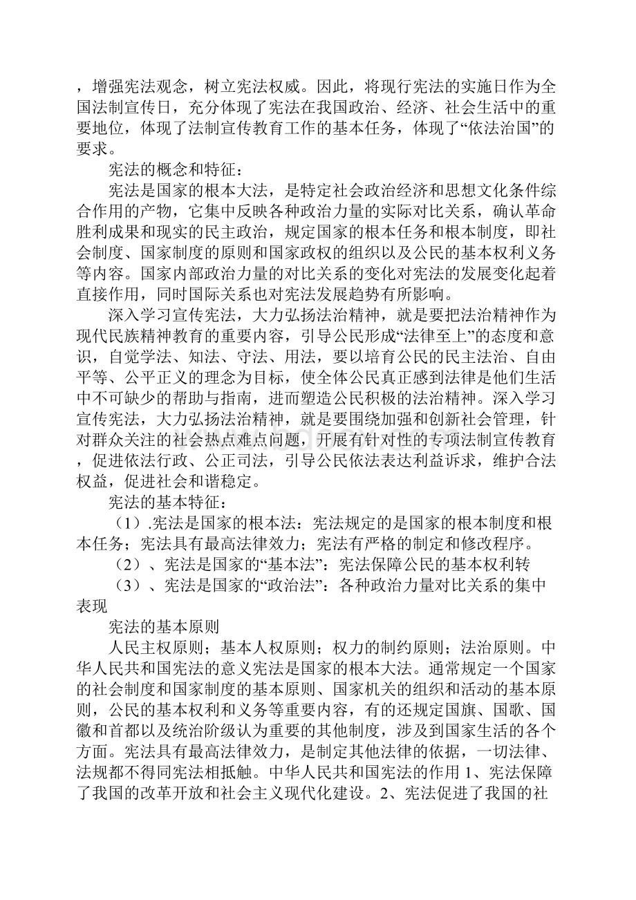 宪法伴我行手抄报内容有关宪法伴我行的手抄报.docx_第2页