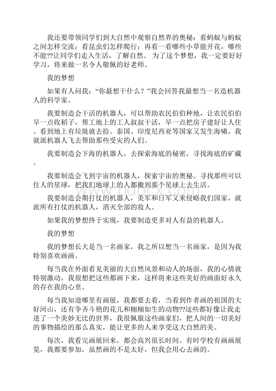 我的梦想500字作文.docx_第2页