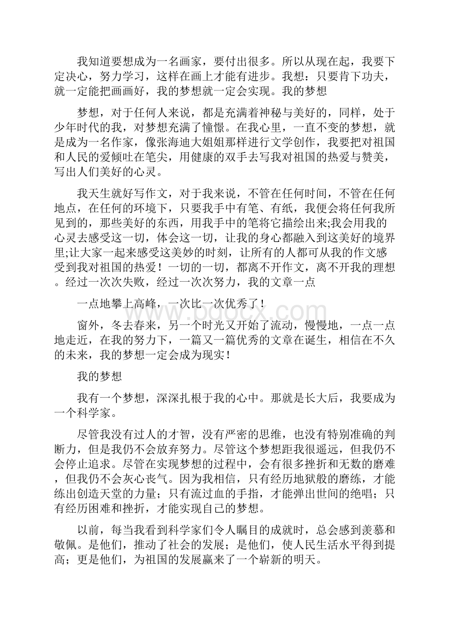 我的梦想500字作文.docx_第3页