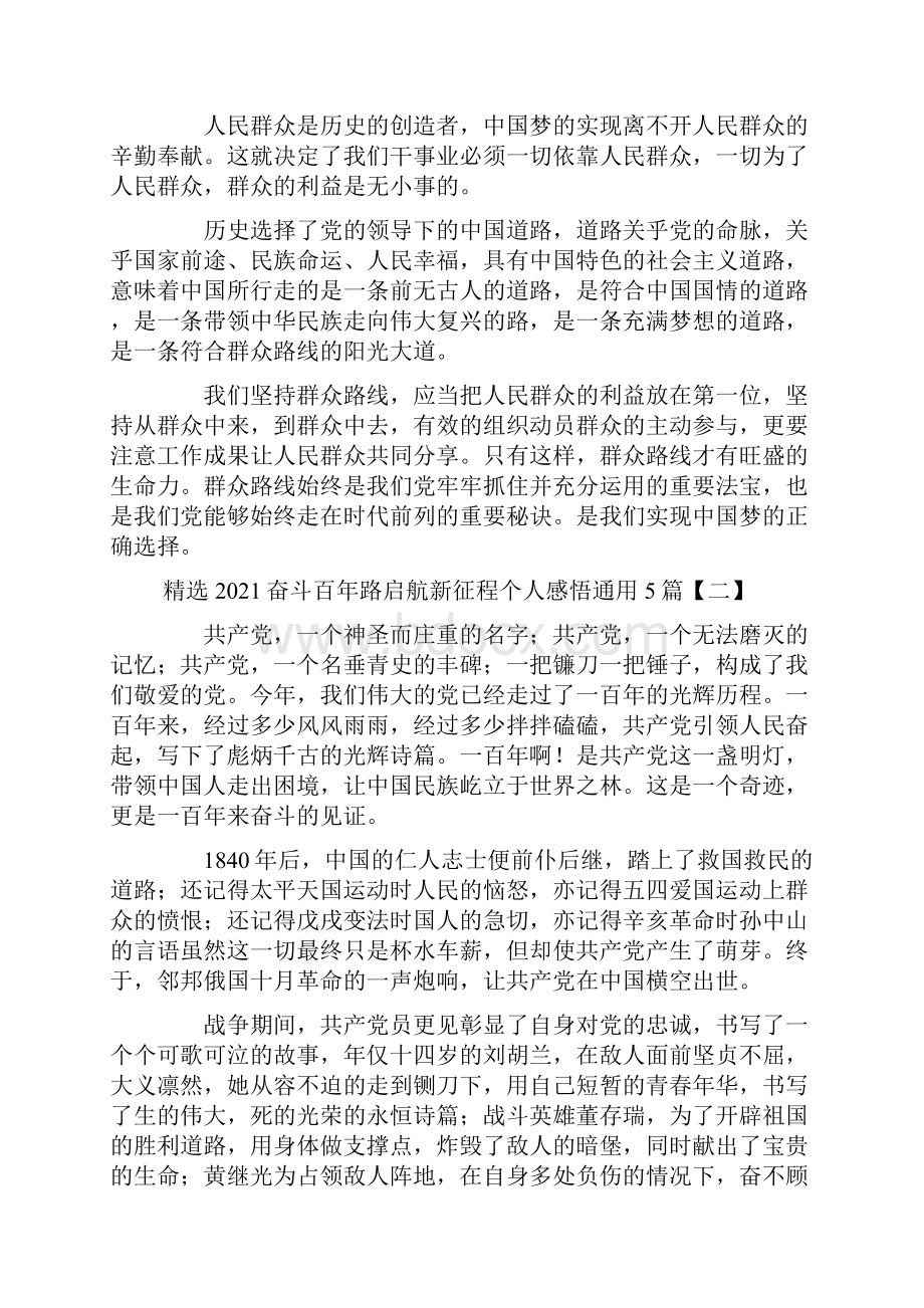 精选奋斗百年路启航新征程个人感悟通用5篇.docx_第2页