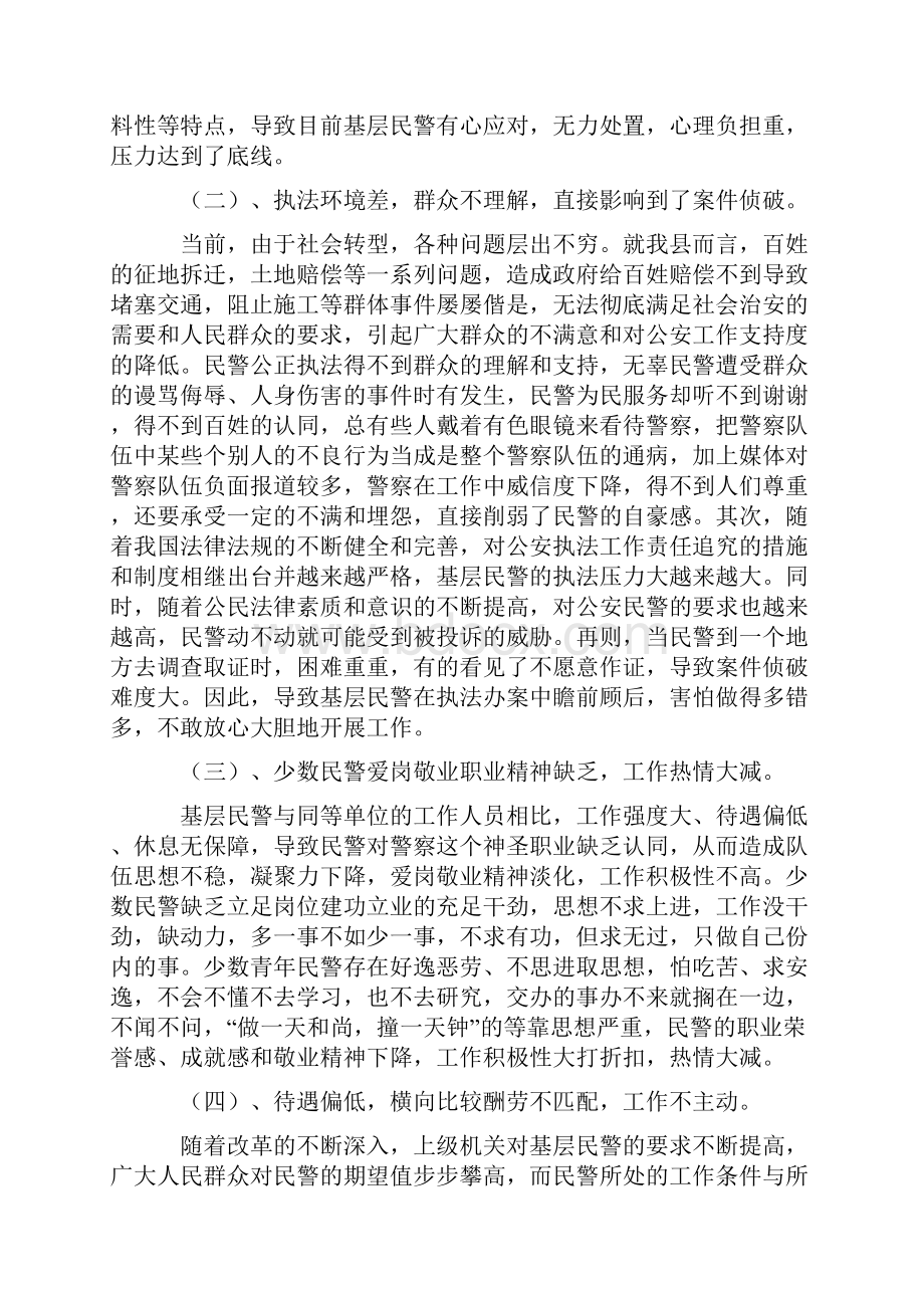 如何激发基层民警的工作积极性 增强奉献精神和爱民意识.docx_第2页