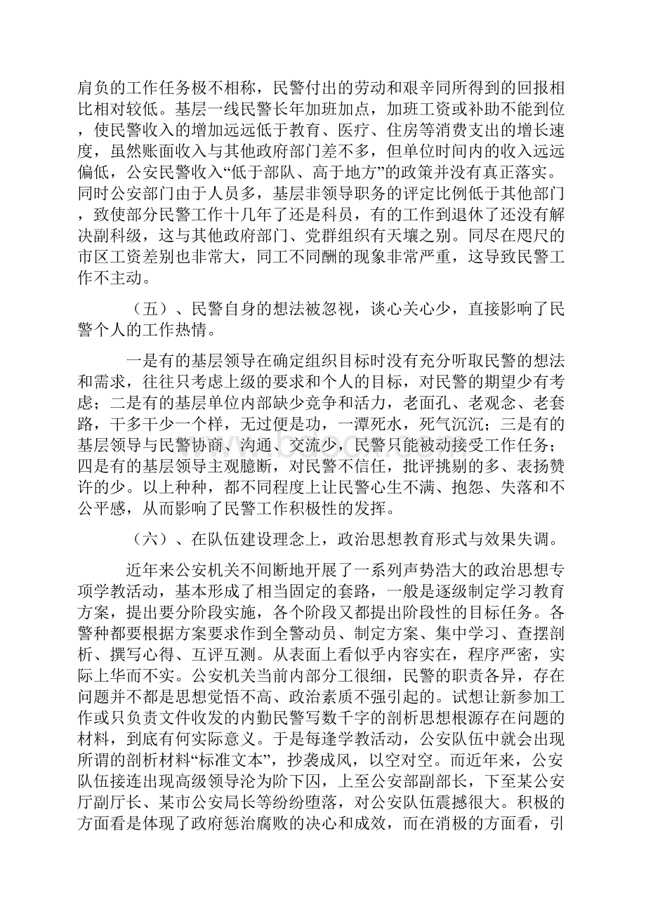 如何激发基层民警的工作积极性 增强奉献精神和爱民意识.docx_第3页