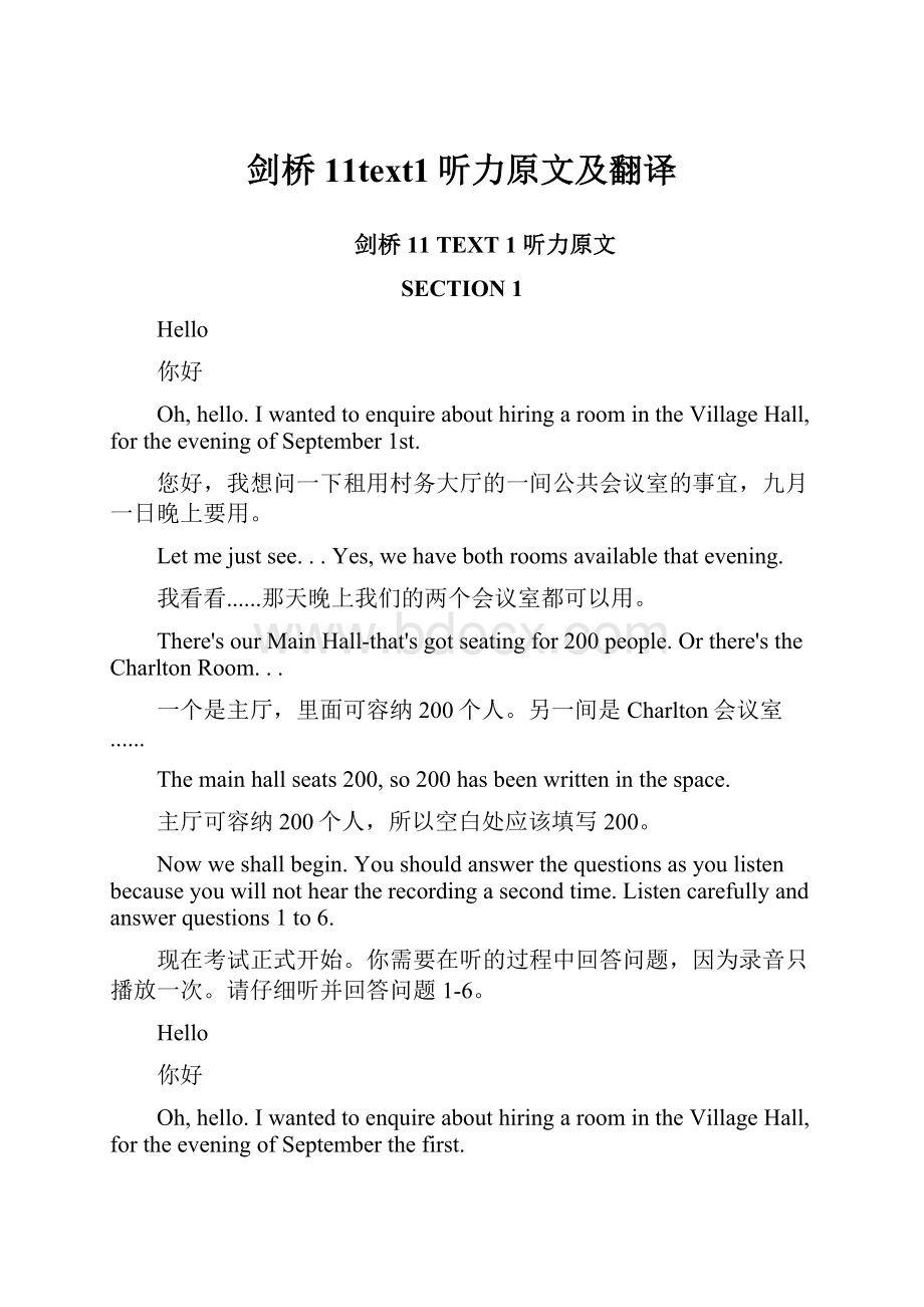 剑桥11text1听力原文及翻译.docx