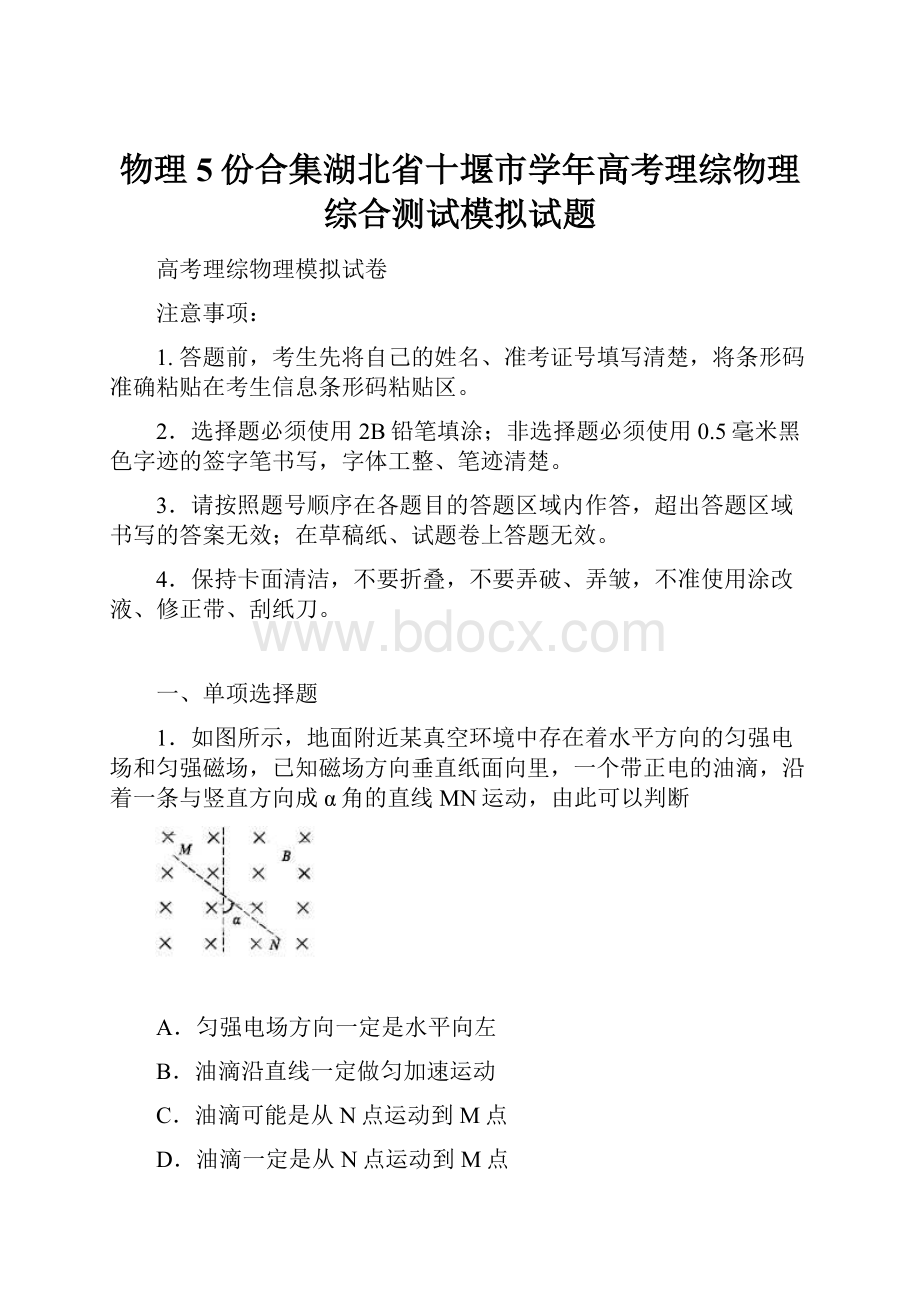 物理5份合集湖北省十堰市学年高考理综物理综合测试模拟试题.docx_第1页