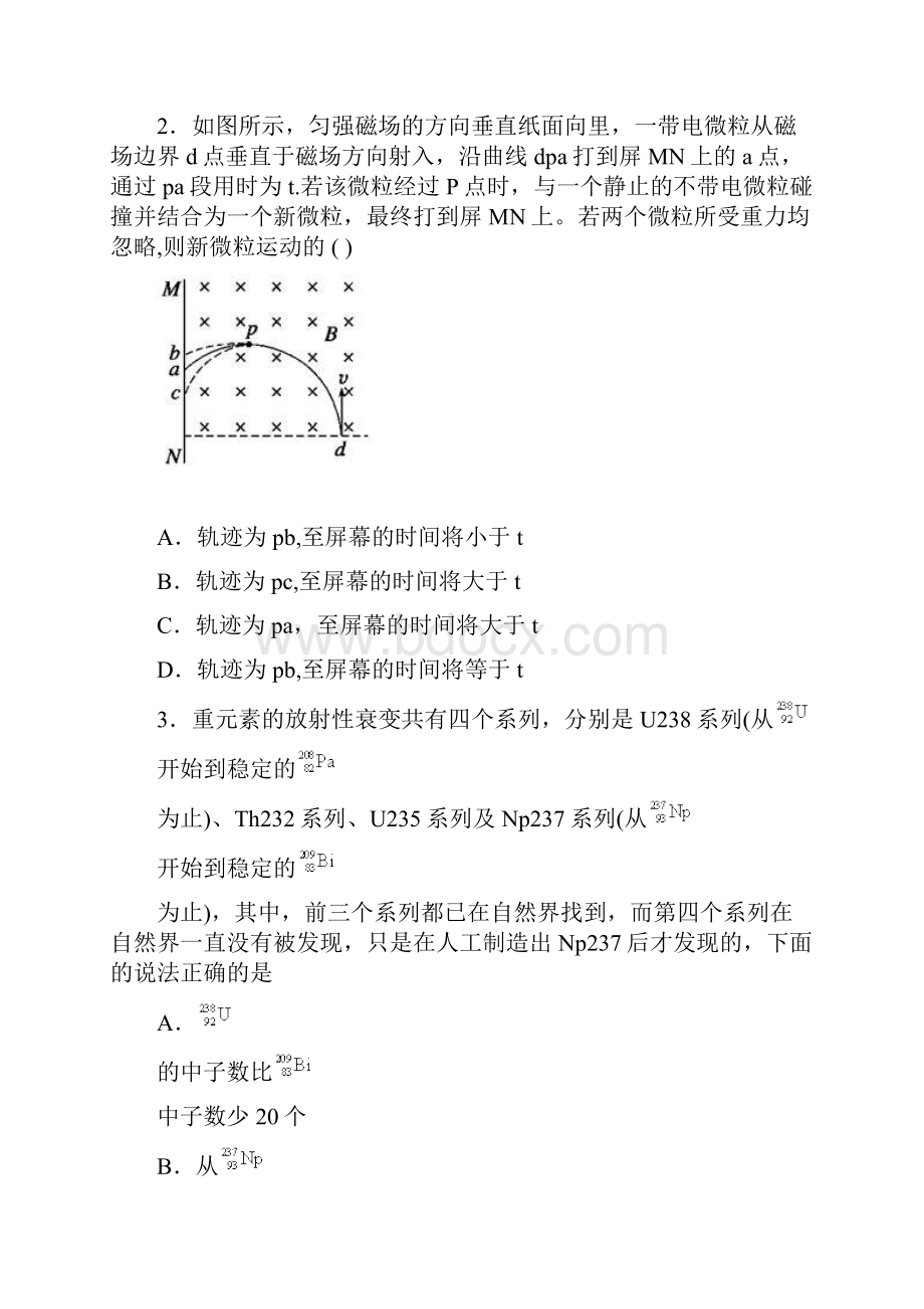 物理5份合集湖北省十堰市学年高考理综物理综合测试模拟试题.docx_第2页