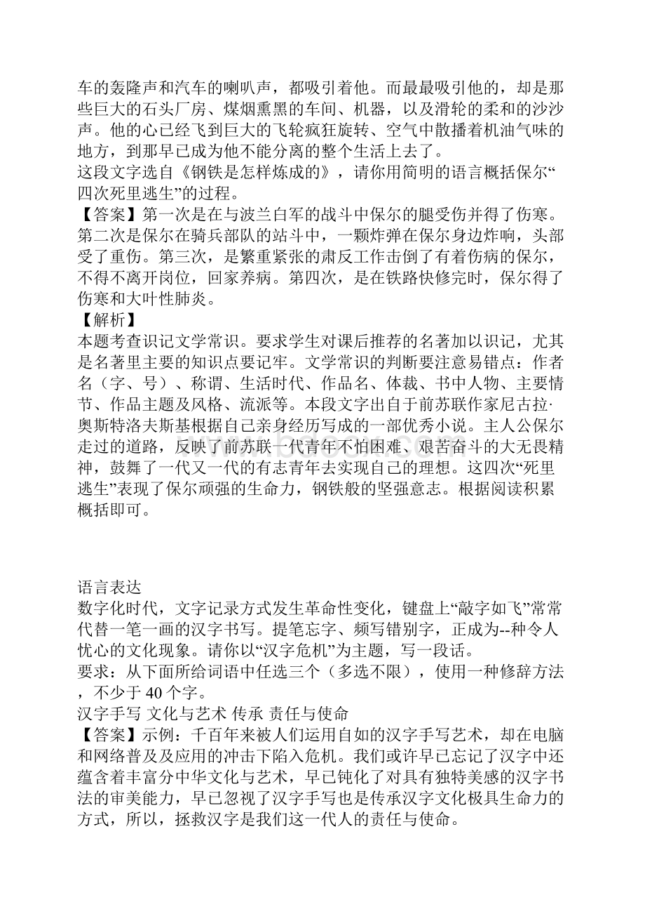 初二下学期期末语文题带答案和解析河南省郑州市中牟县.docx_第3页