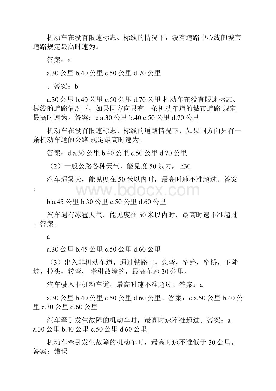 科目一心得体会共7篇.docx_第3页