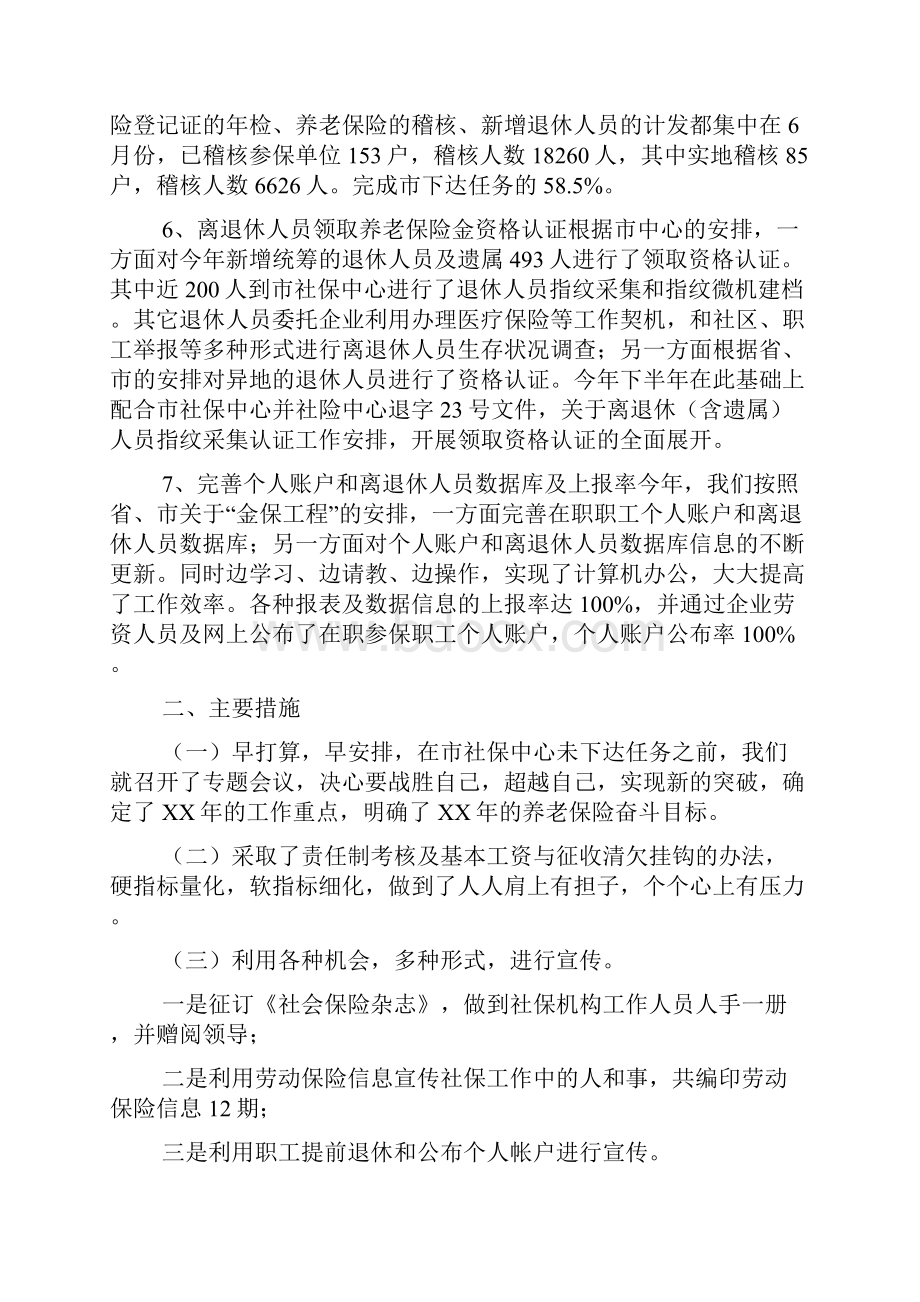 养老院年终工作总结.docx_第2页