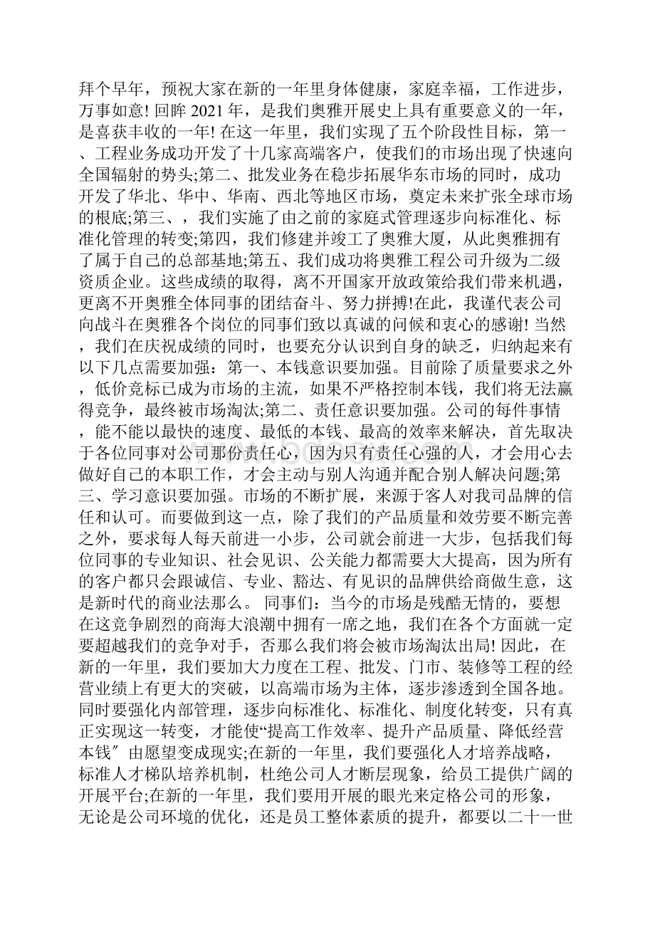 总裁新年致辞.docx_第3页