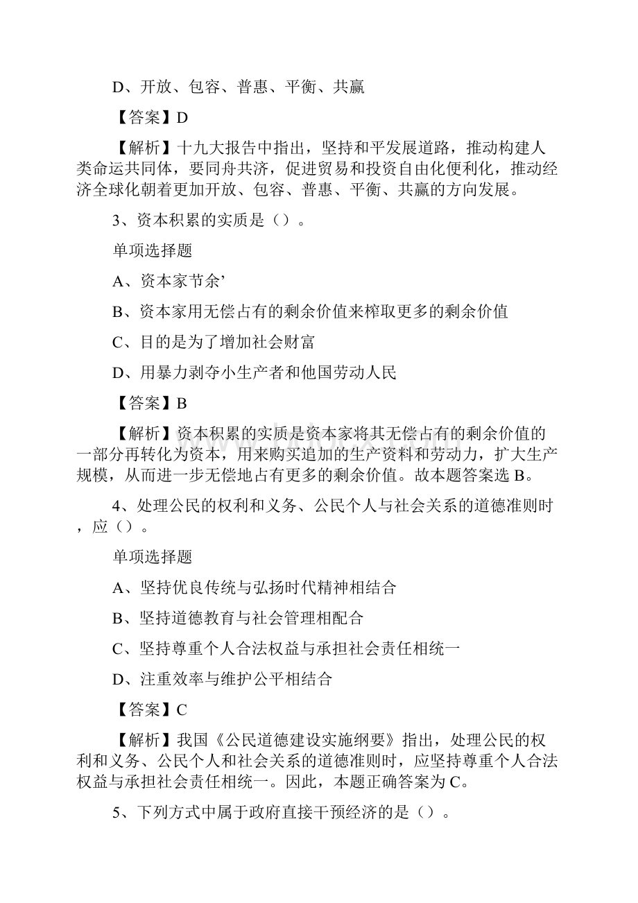 齐齐哈尔市泰来县泰来一中招聘编制内教师5人试题及答案解析 doc.docx_第2页