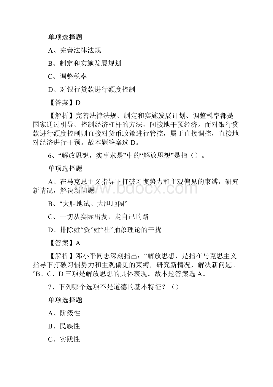 齐齐哈尔市泰来县泰来一中招聘编制内教师5人试题及答案解析 doc.docx_第3页