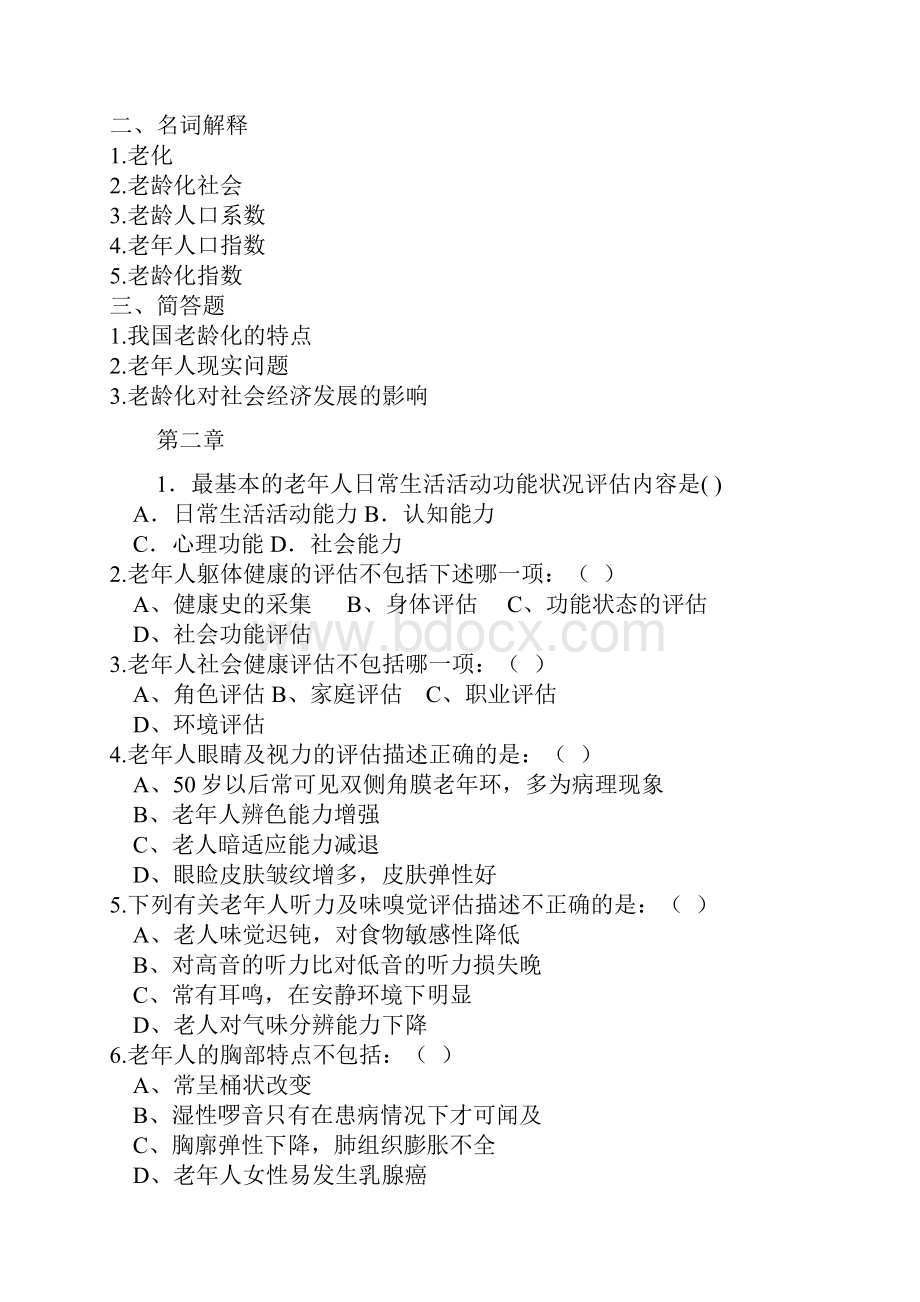 老年护理学习题无答案.docx_第2页