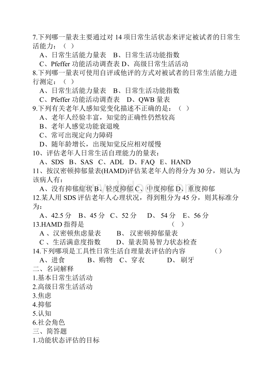 老年护理学习题无答案.docx_第3页