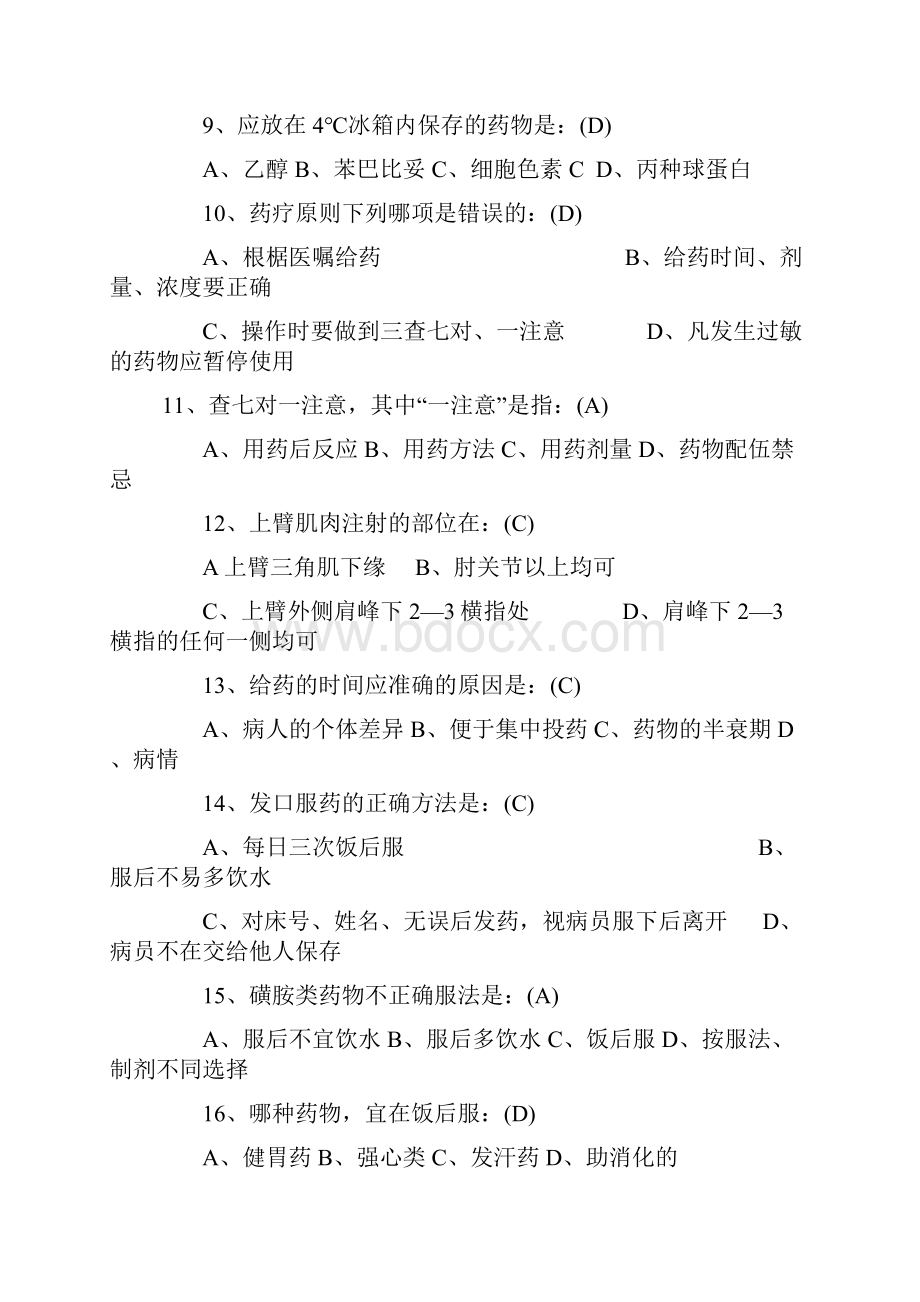 护士考试题及答案.docx_第2页