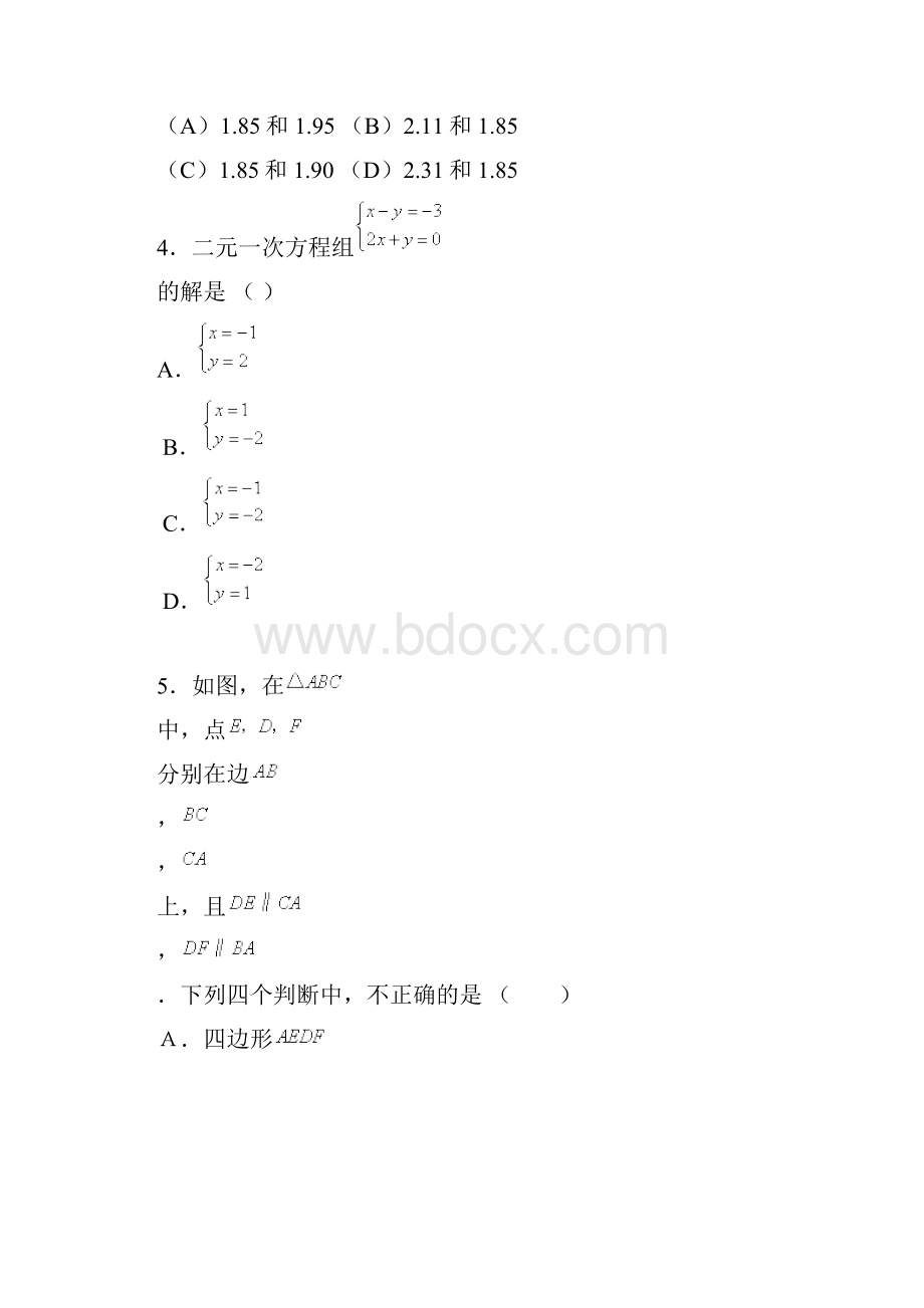 八年级数学.docx_第2页